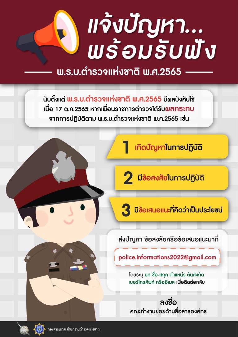 แจ้งปัญหาพร้อมรับฟัง
