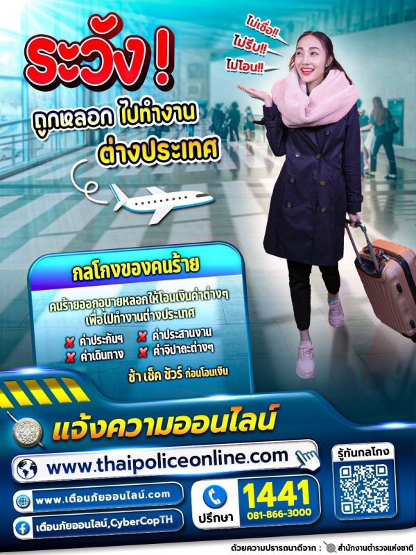 ประชาสัมพันธ์ สภ.บางละมุง