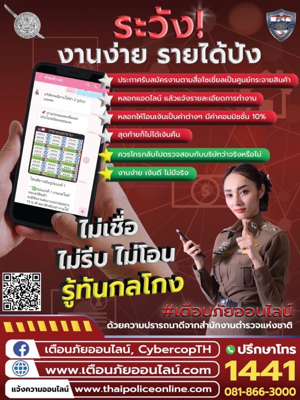 ประชาสัมพันธ์ สภ.บางละมุง