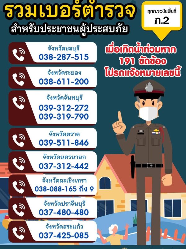 ประชาสัมพันธ์ สภ.บางละมุง