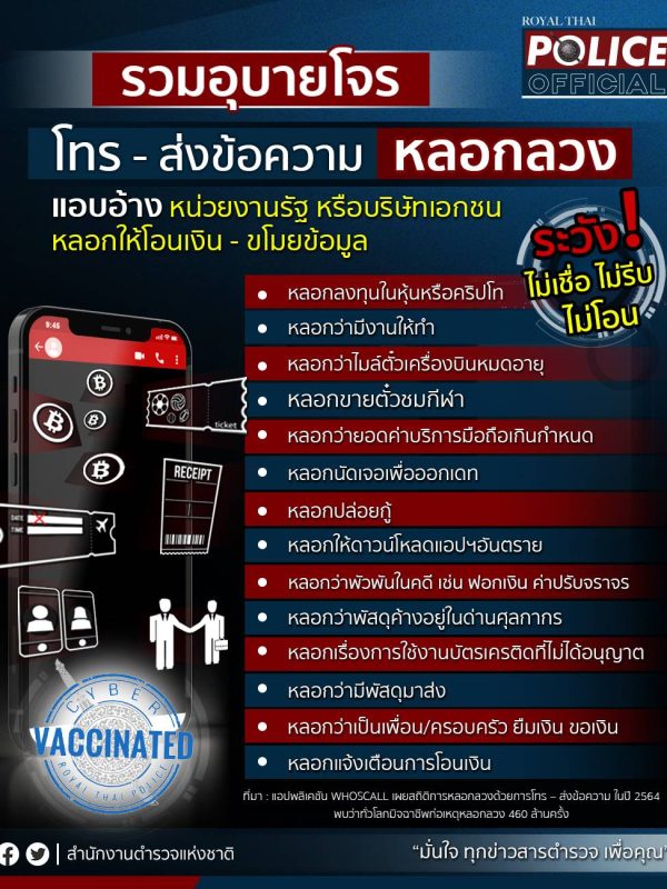 ประชาสัมพันธ์ สภ.บางละมุง